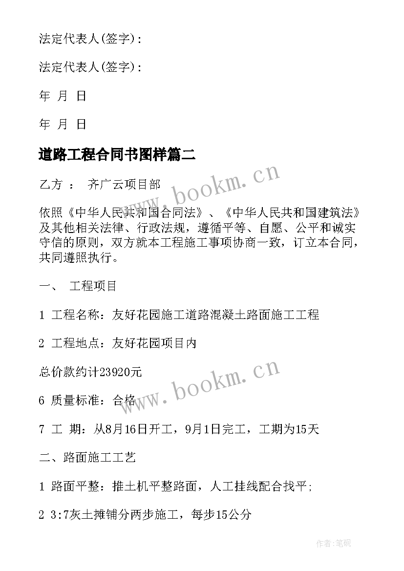 最新道路工程合同书图样 道路工程施工合同(汇总6篇)