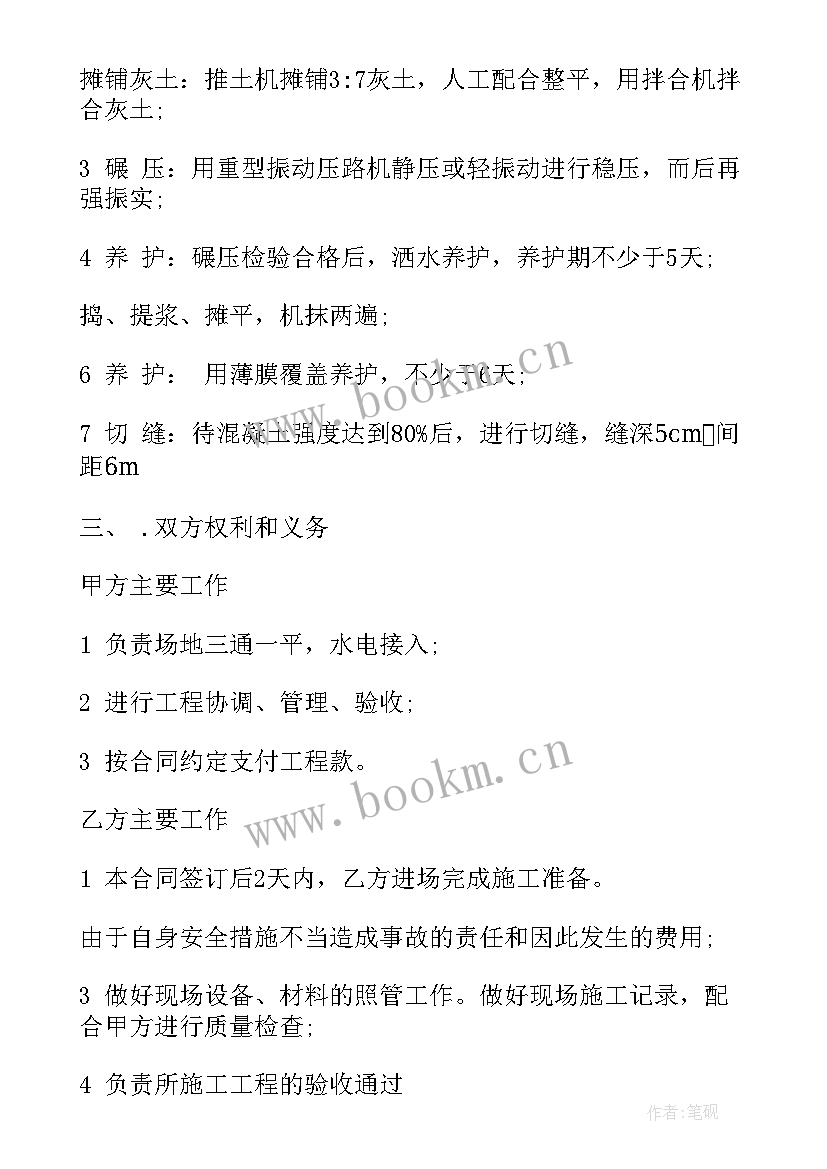 最新道路工程合同书图样 道路工程施工合同(汇总6篇)