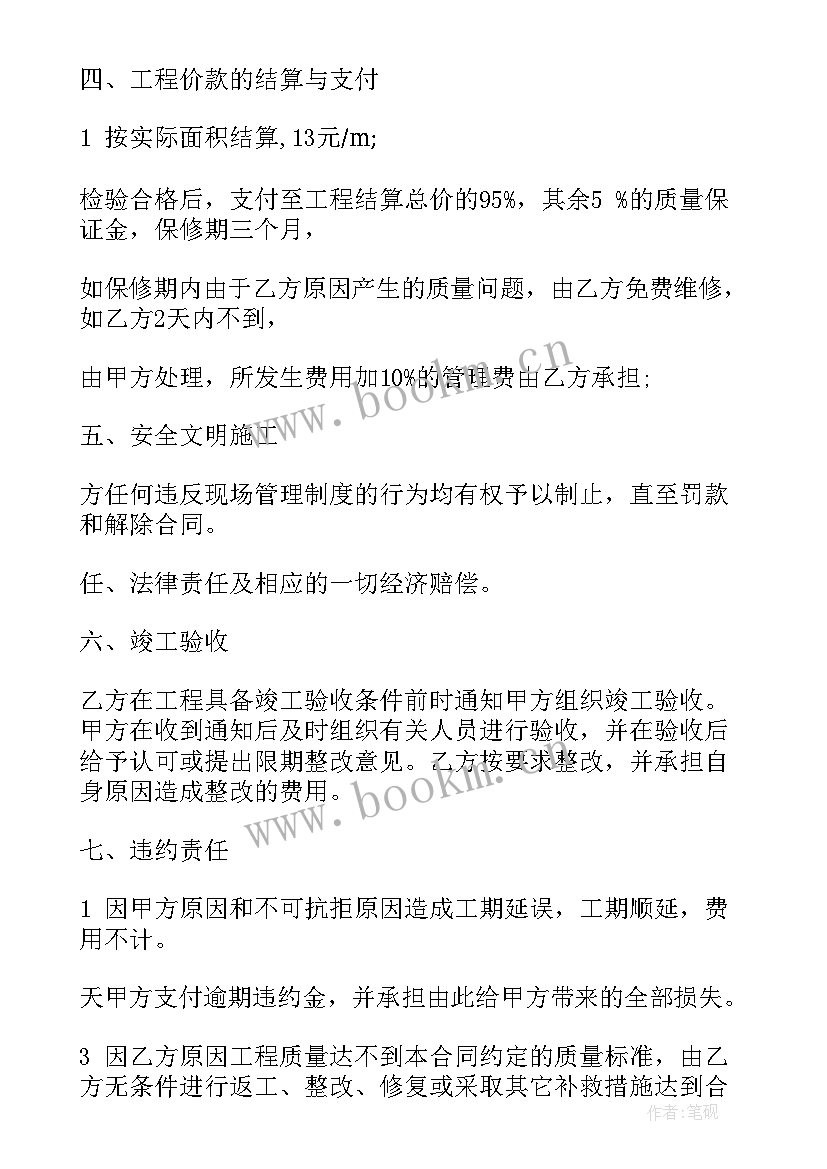 最新道路工程合同书图样 道路工程施工合同(汇总6篇)