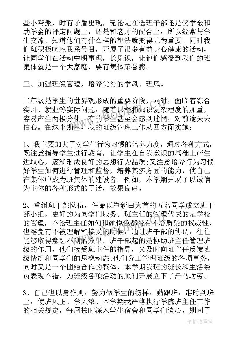 中职第二学期班主任工作总结报告 中职第二学期班主任工作总结(汇总5篇)