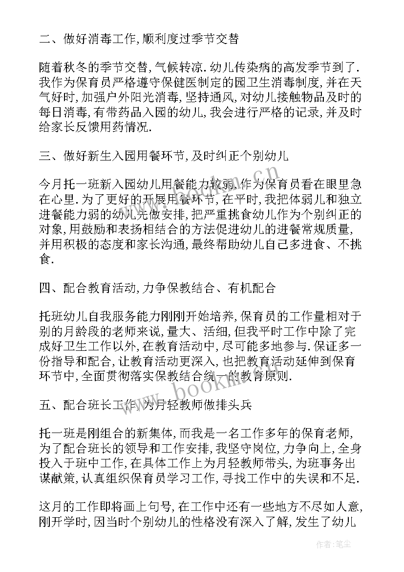 最新幼儿园保育员工作心得内容总结 幼儿园保育员工作心得总结(模板5篇)