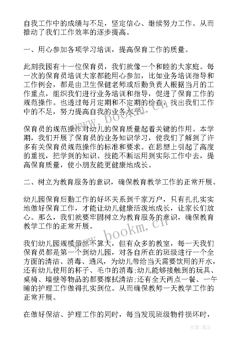 最新幼儿园保育员工作心得内容总结 幼儿园保育员工作心得总结(模板5篇)