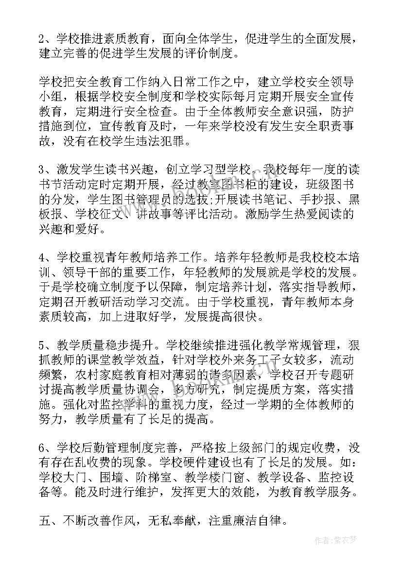 最新法院干部德能勤绩廉评价 教师德能勤绩个人总结(模板5篇)