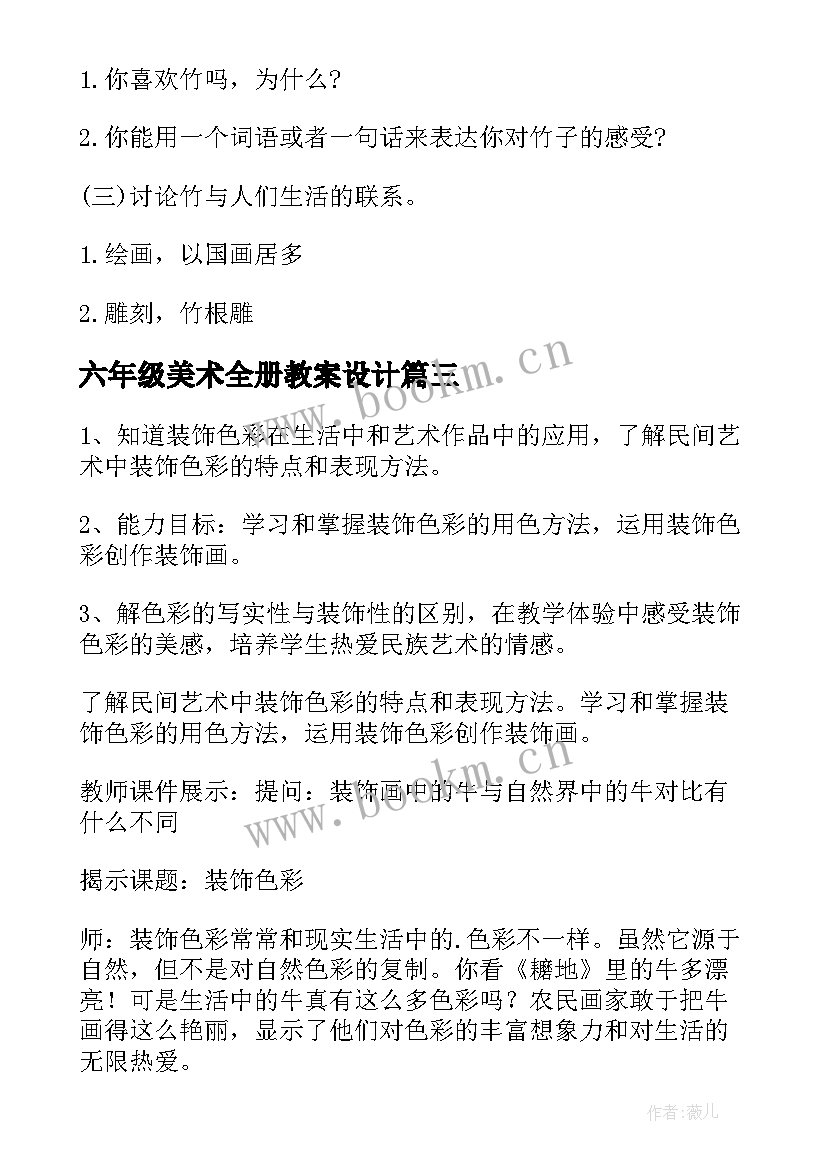 2023年六年级美术全册教案设计 六年级美术教案(优质9篇)