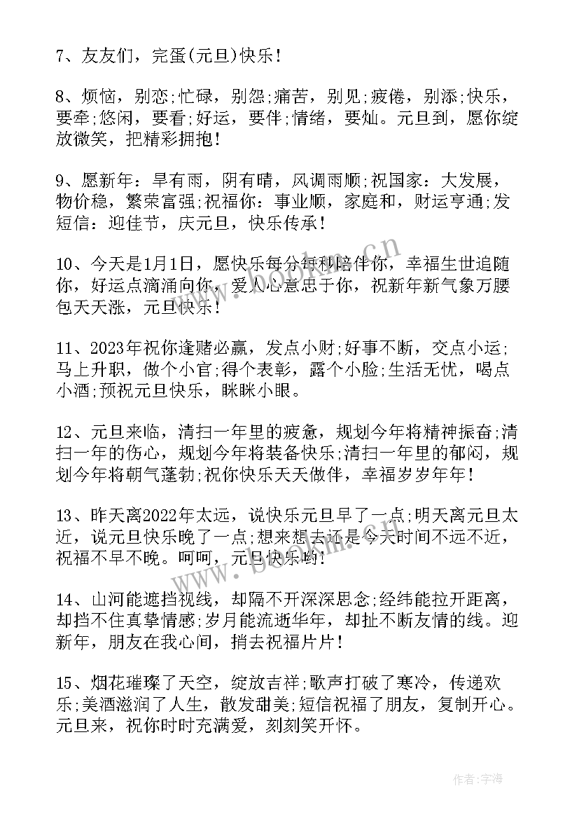 最新元旦跨年经典文案(优质5篇)