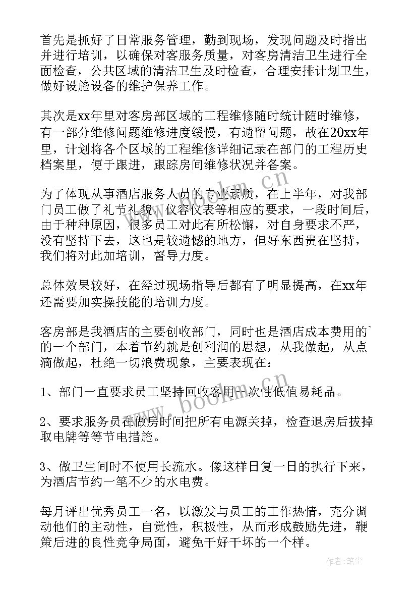 最新客房服务员年终工作总结个人 客房服务员年终个人总结(优秀9篇)