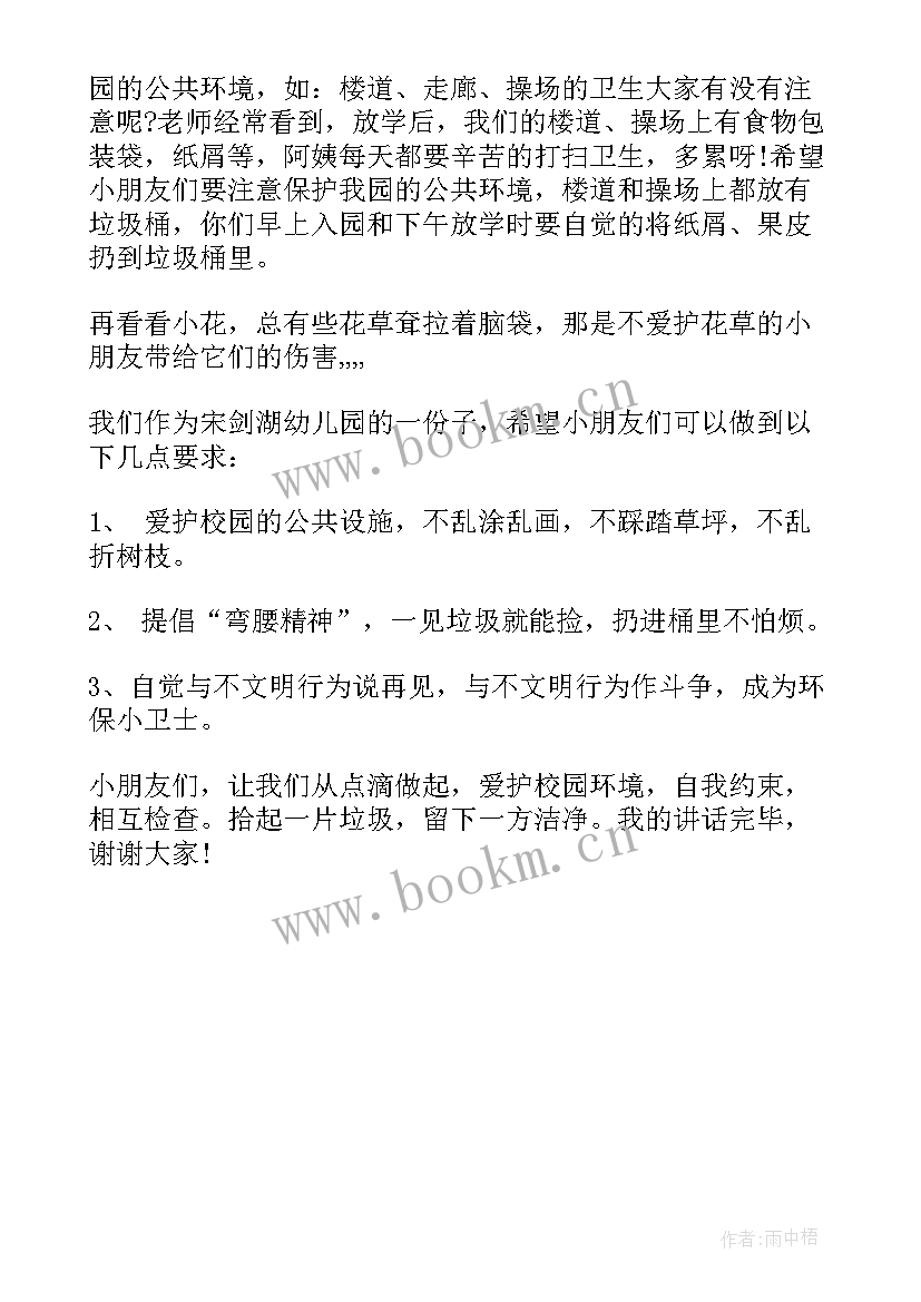 最新环境卫生国旗下讲话幼儿园(优质5篇)