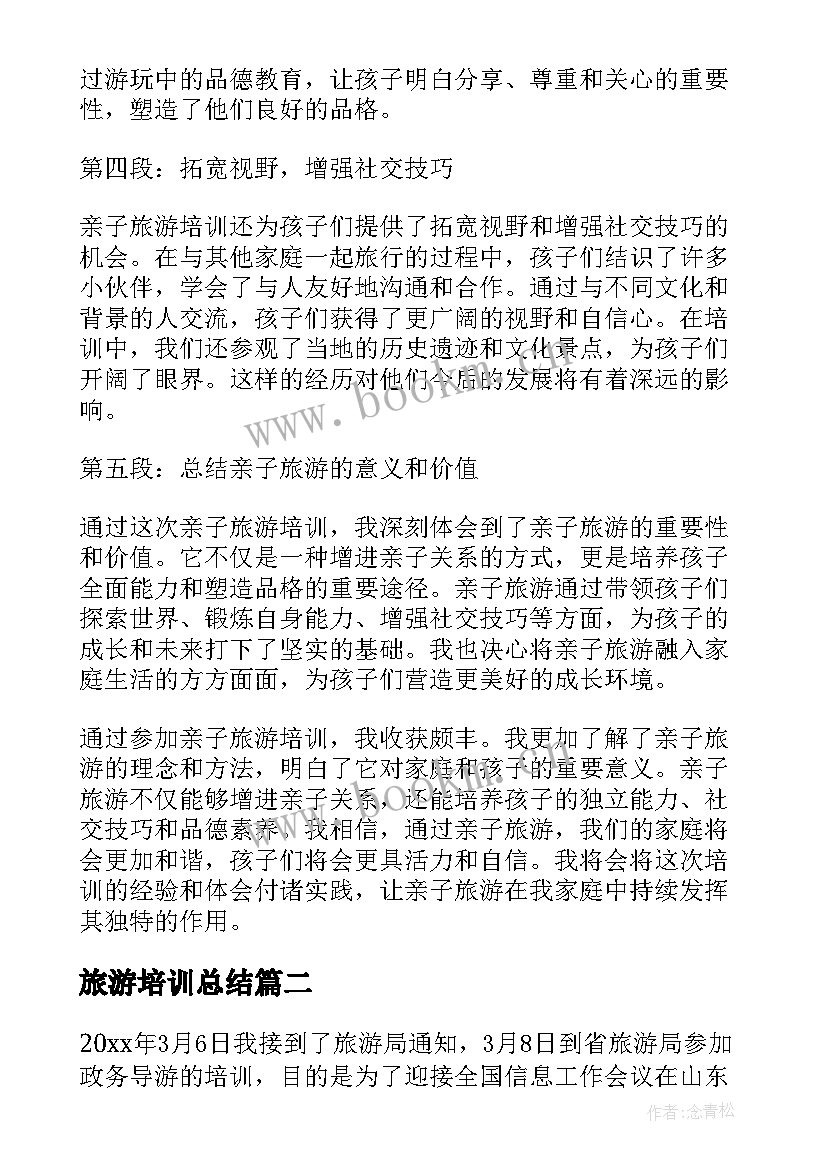 最新旅游培训总结(通用6篇)