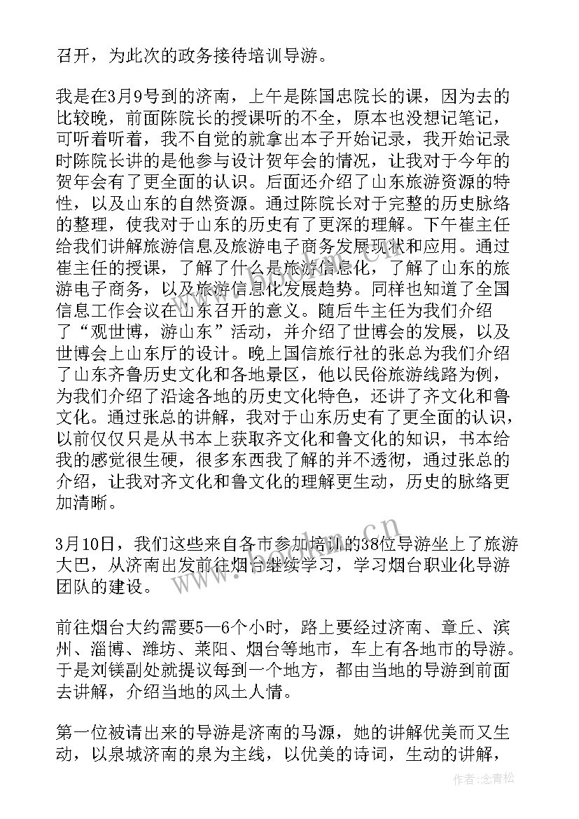 最新旅游培训总结(通用6篇)