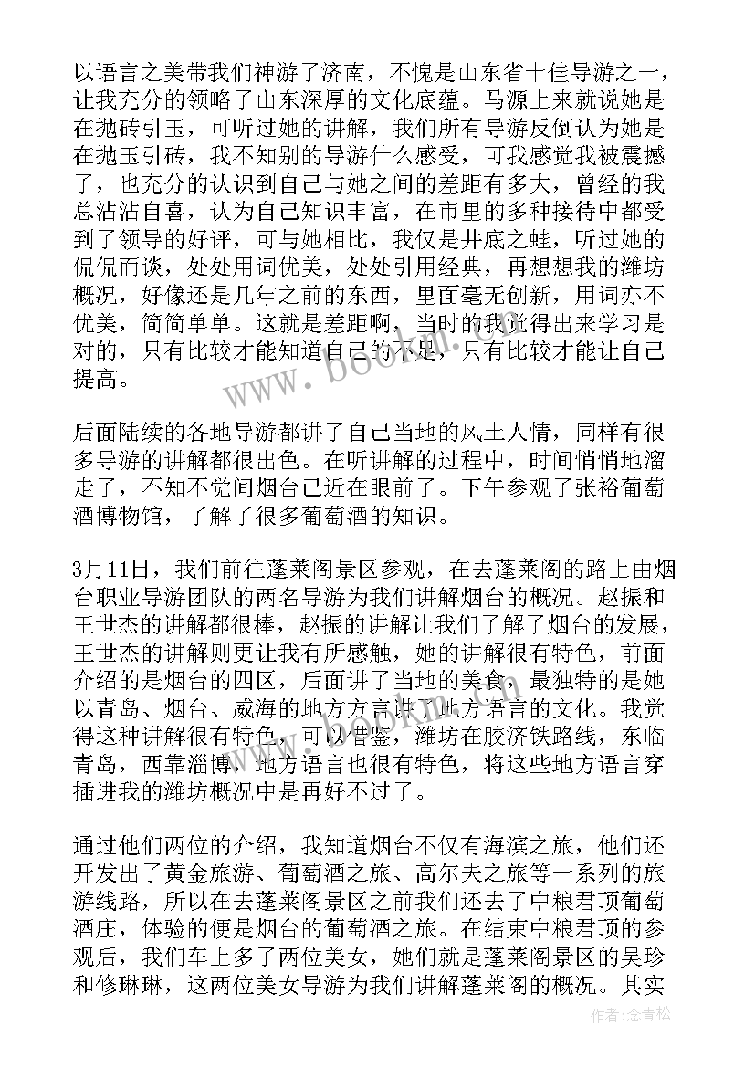 最新旅游培训总结(通用6篇)