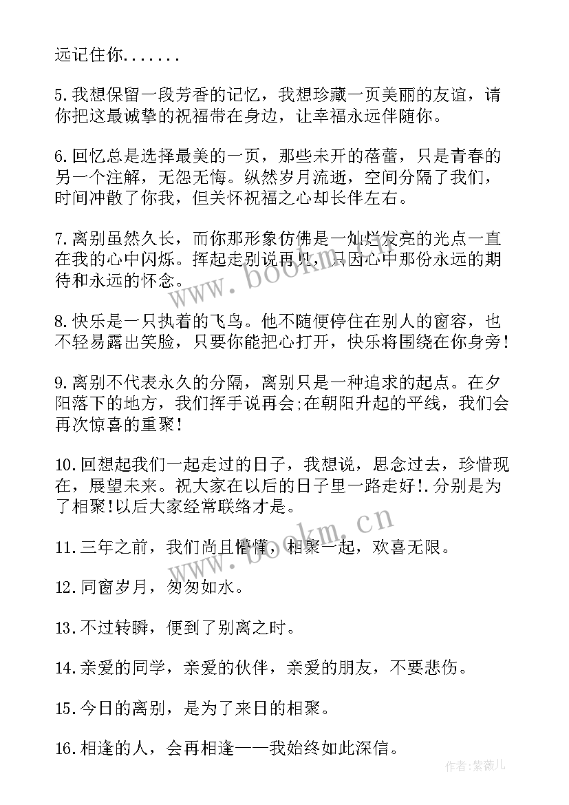 2023年毕业赠言初三 初三毕业赠言(优质5篇)