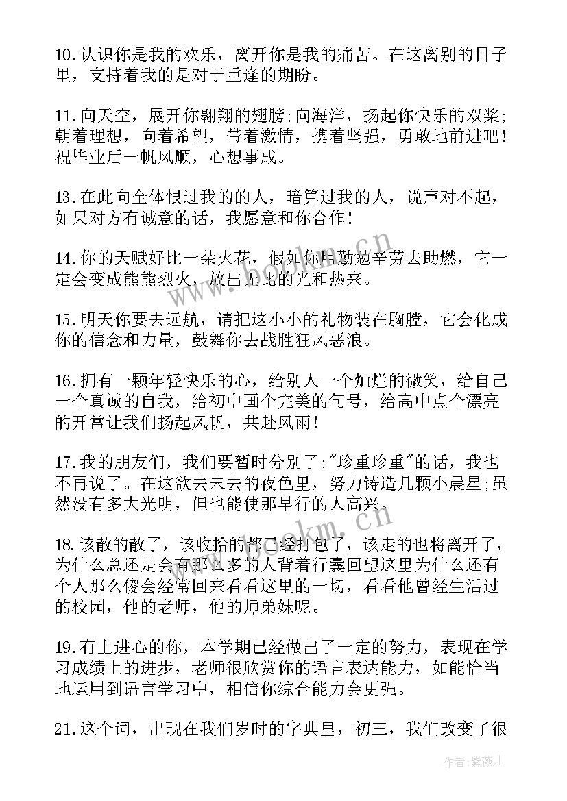 2023年毕业赠言初三 初三毕业赠言(优质5篇)