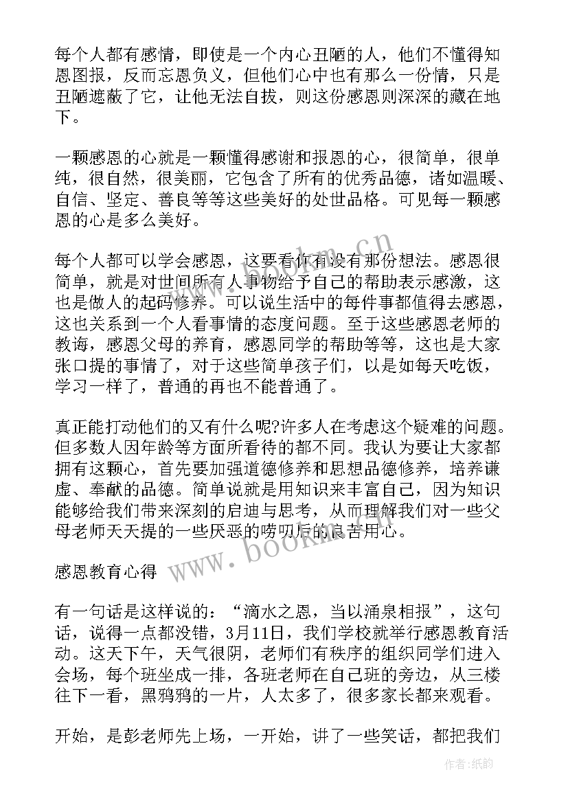 感恩教师节活动心得感悟 教师节感恩活动心得体会(通用5篇)