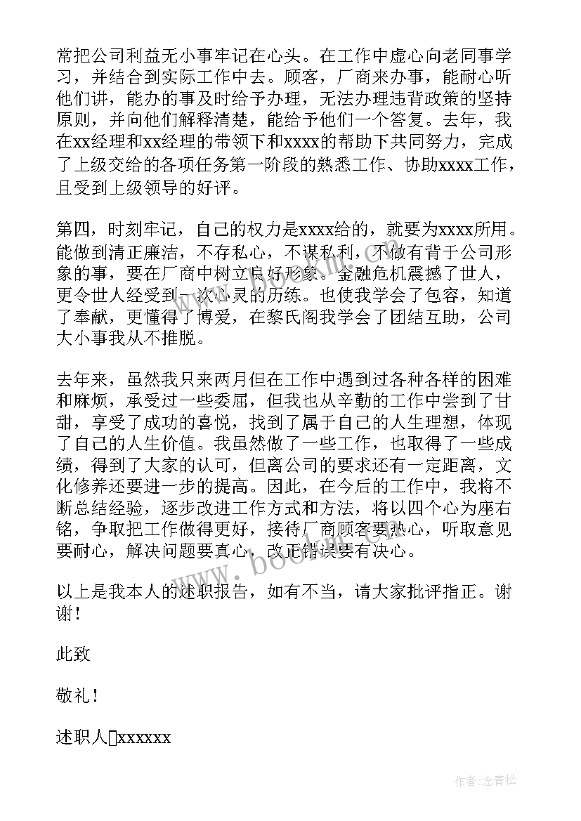 2023年公司销售人员个人述职报告(通用6篇)