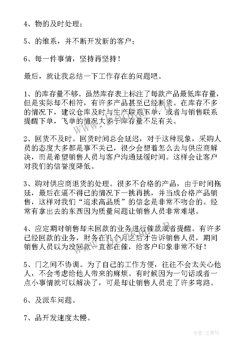 2023年公司销售人员个人述职报告(通用6篇)