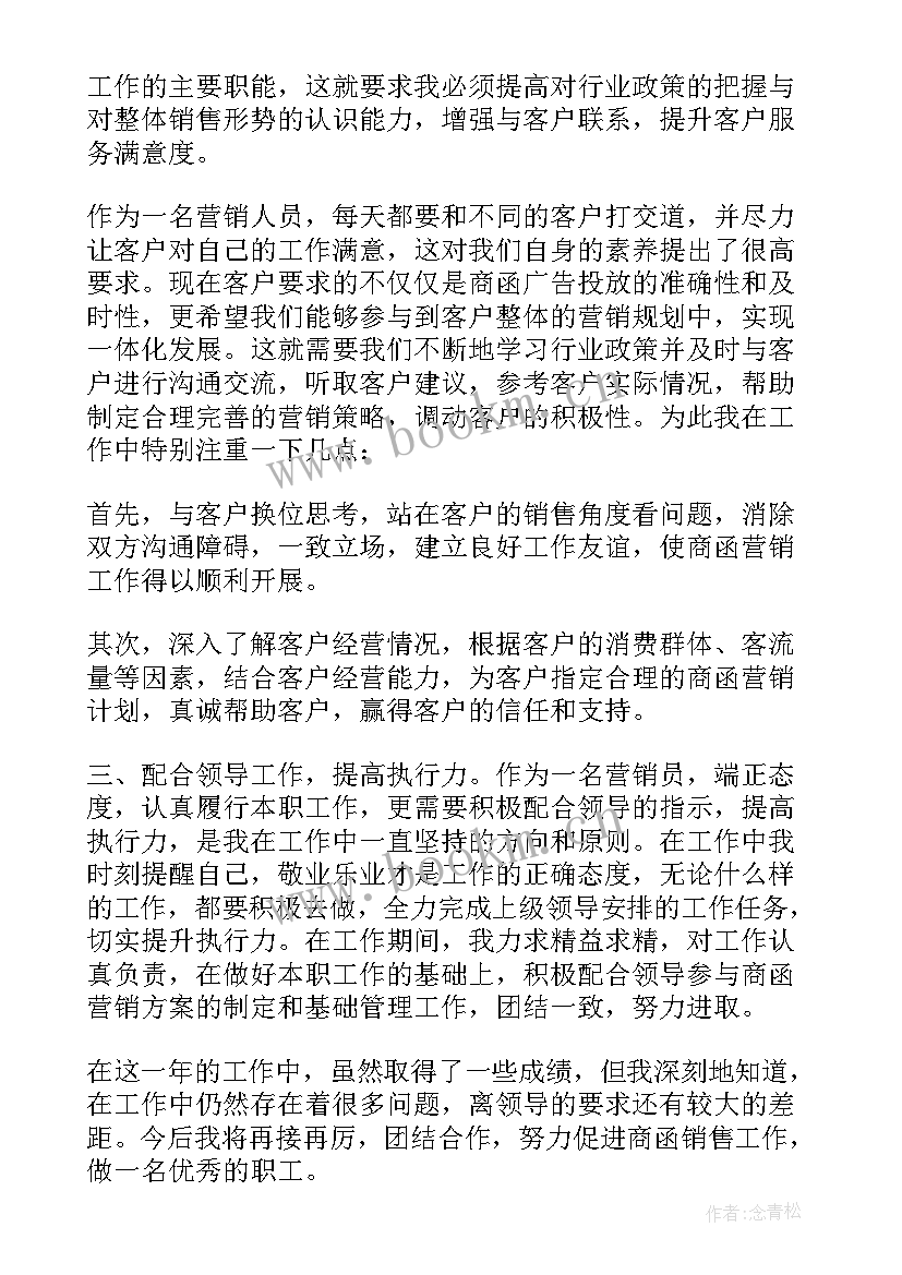 2023年公司销售人员个人述职报告(通用6篇)