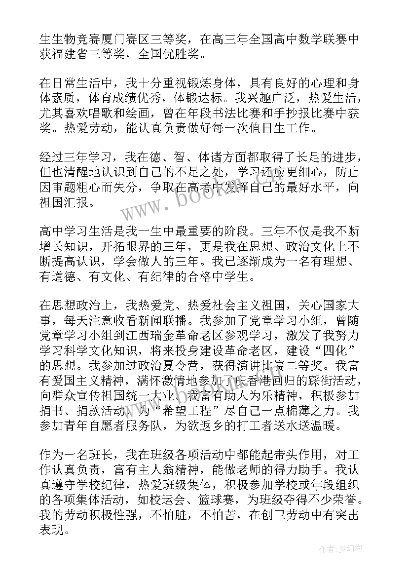 高二升高三学生自我评价 高三学生自我评价(模板9篇)