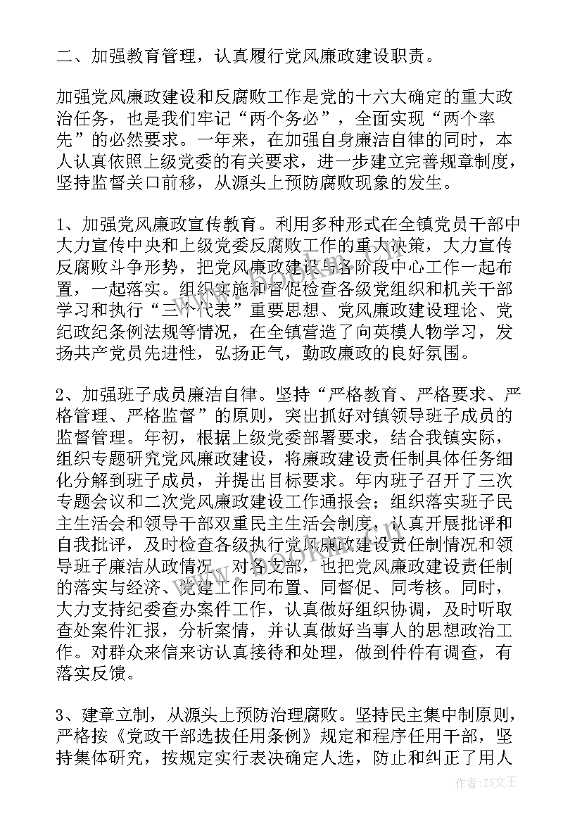 2023年廉洁自律个人总结 遵纪守法廉洁自律方面个人总结(优秀5篇)