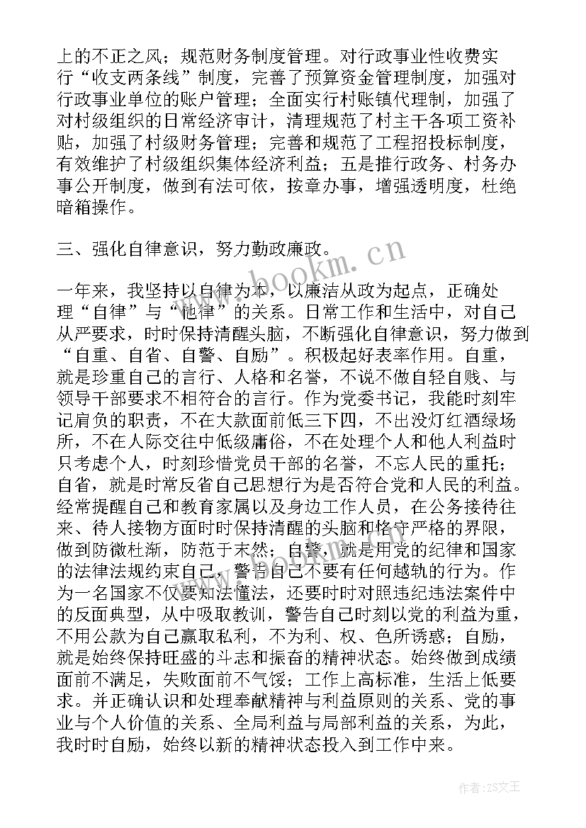 2023年廉洁自律个人总结 遵纪守法廉洁自律方面个人总结(优秀5篇)