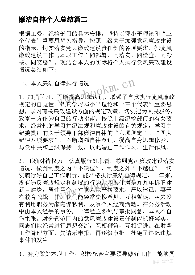 2023年廉洁自律个人总结 遵纪守法廉洁自律方面个人总结(优秀5篇)