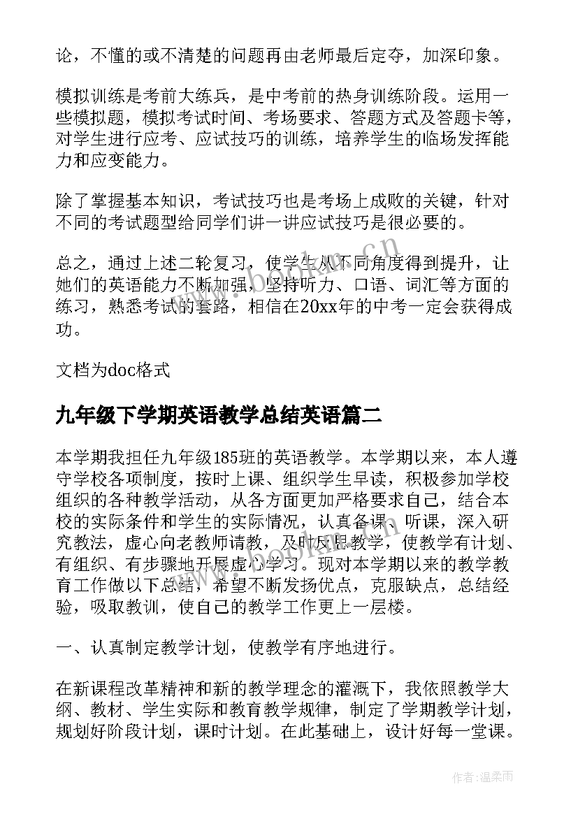 2023年九年级下学期英语教学总结英语(通用9篇)