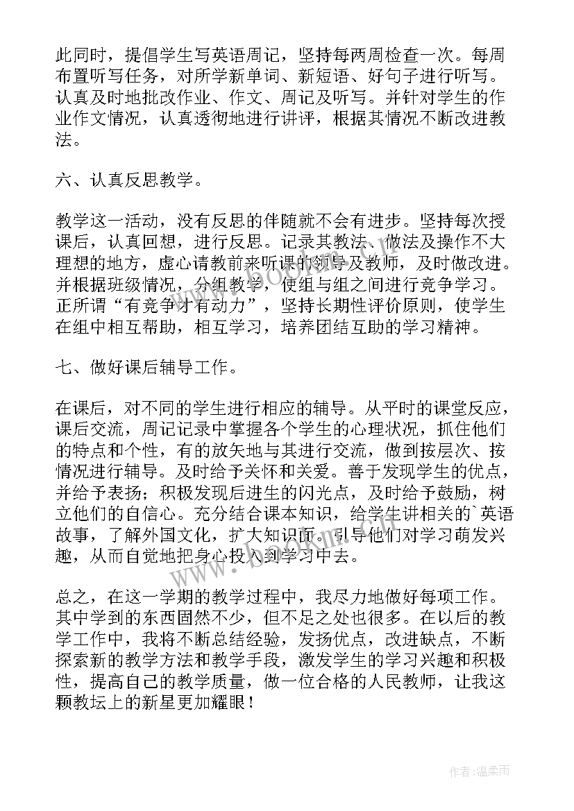 2023年九年级下学期英语教学总结英语(通用9篇)