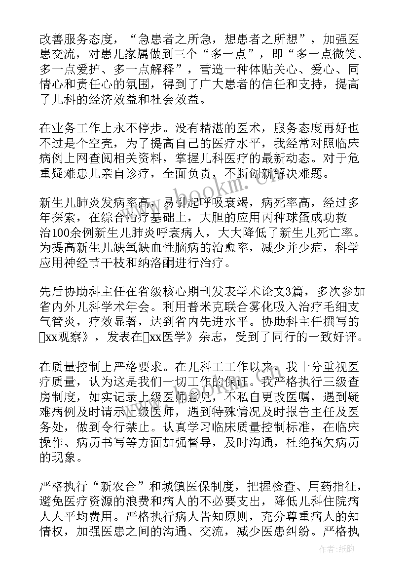 医师定期个人考核述职报告 医生定期考核述职报告(优秀7篇)