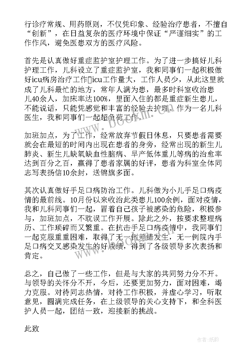 医师定期个人考核述职报告 医生定期考核述职报告(优秀7篇)