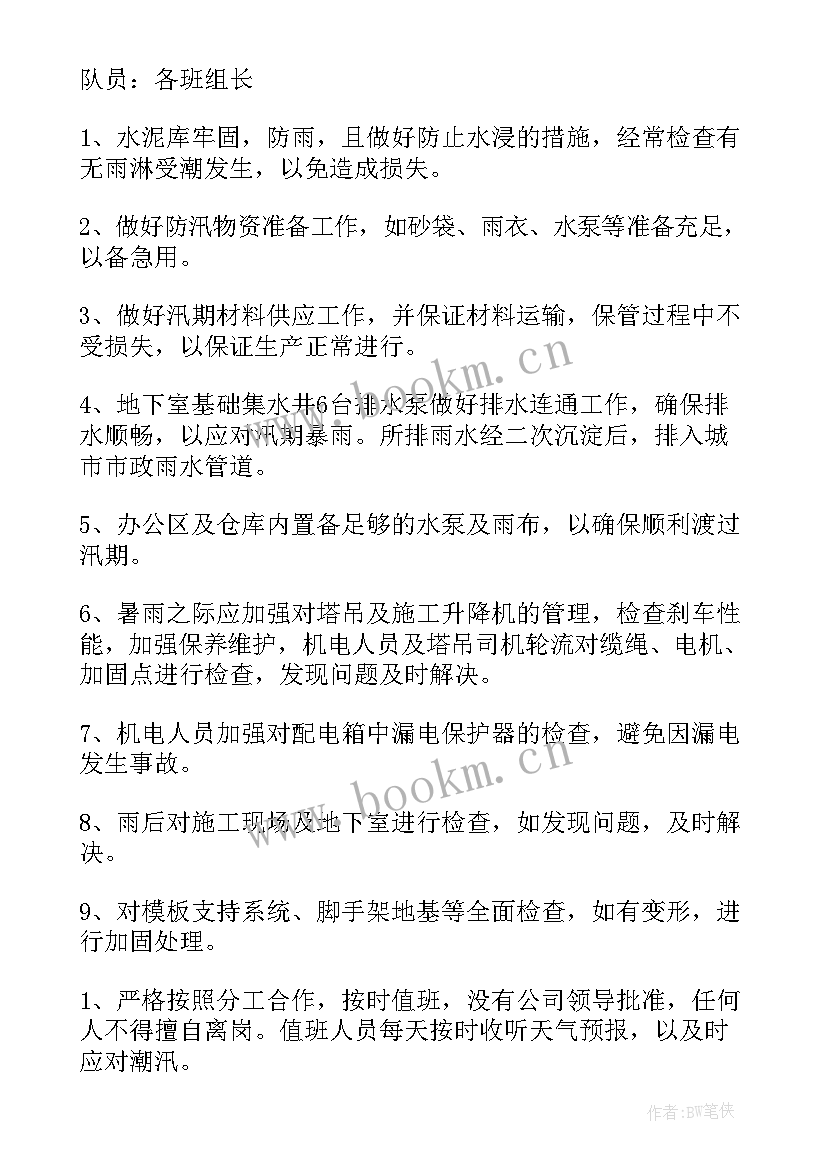 施工防汛应急预案方案(实用8篇)