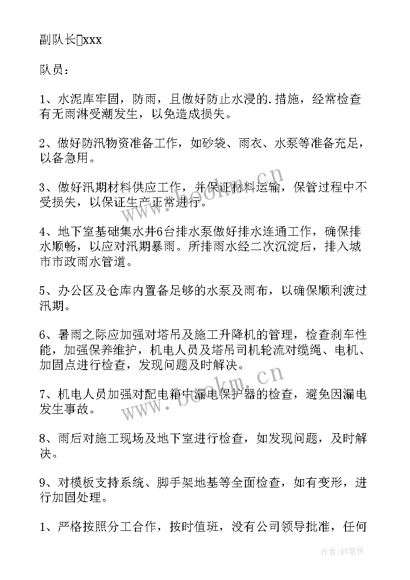 施工防汛应急预案方案(实用8篇)