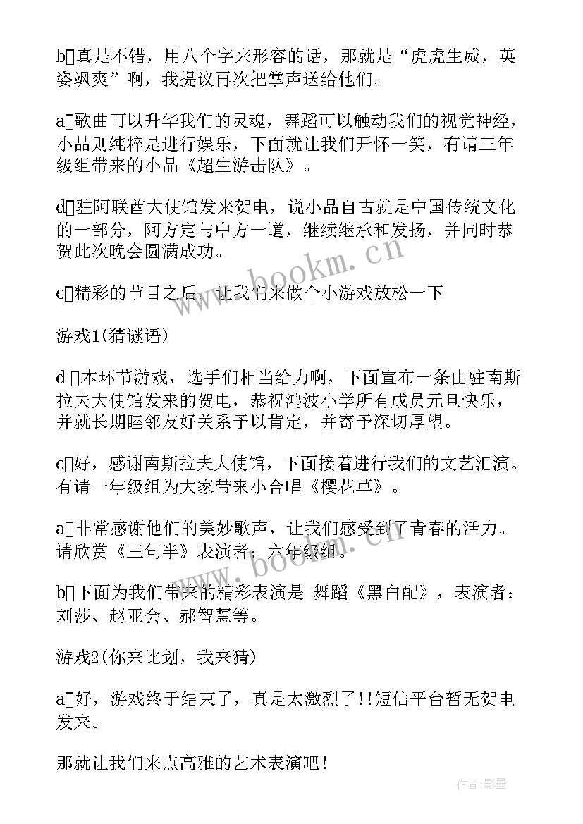 2023年庆元旦迎新年晚会主持词(通用5篇)