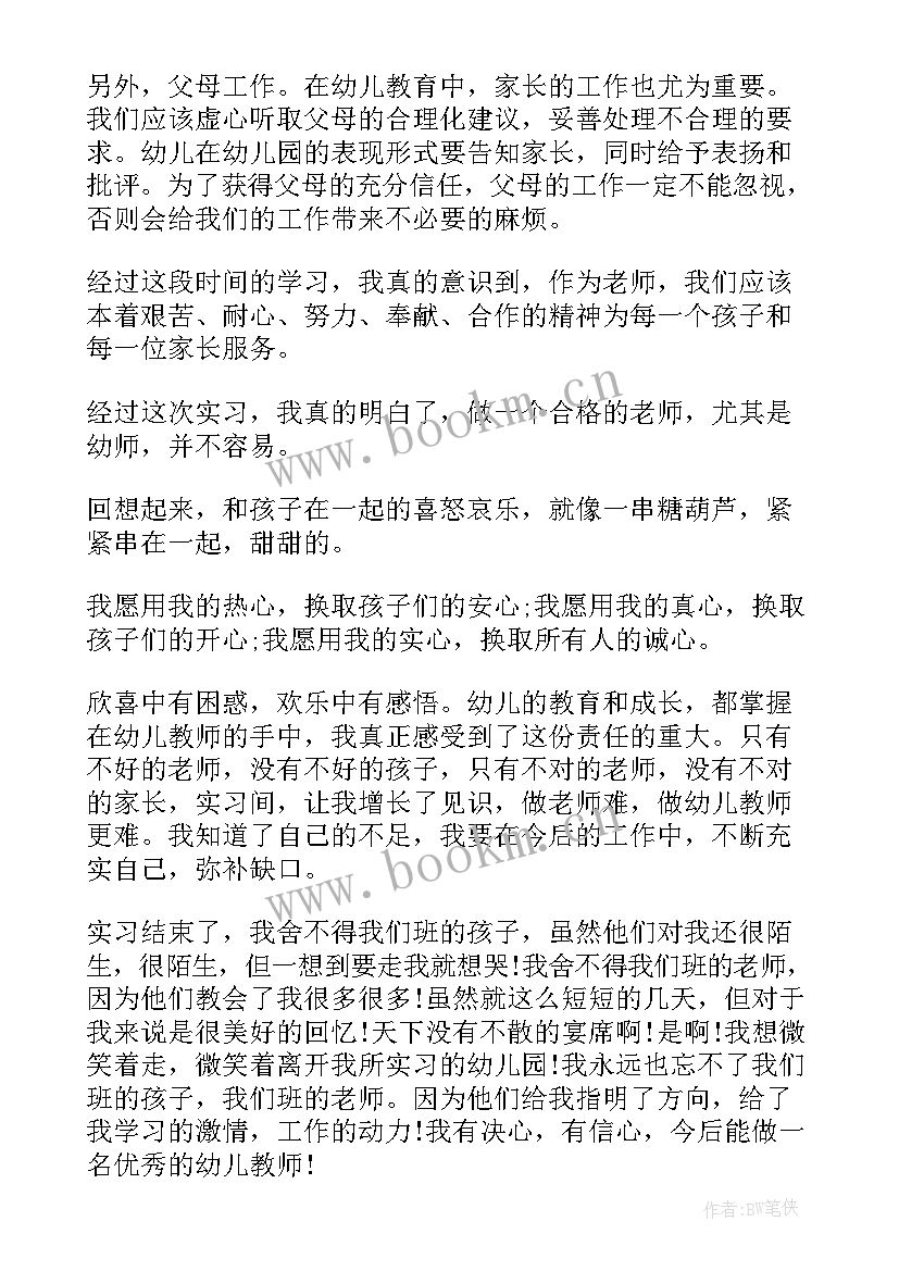 最新幼儿园大班户外活动教学反思与评价 幼儿园大班教学反思(优质8篇)