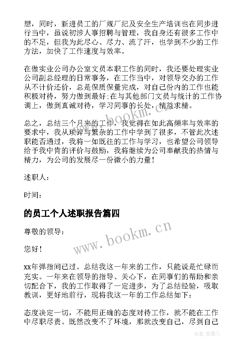 2023年的员工个人述职报告(精选6篇)