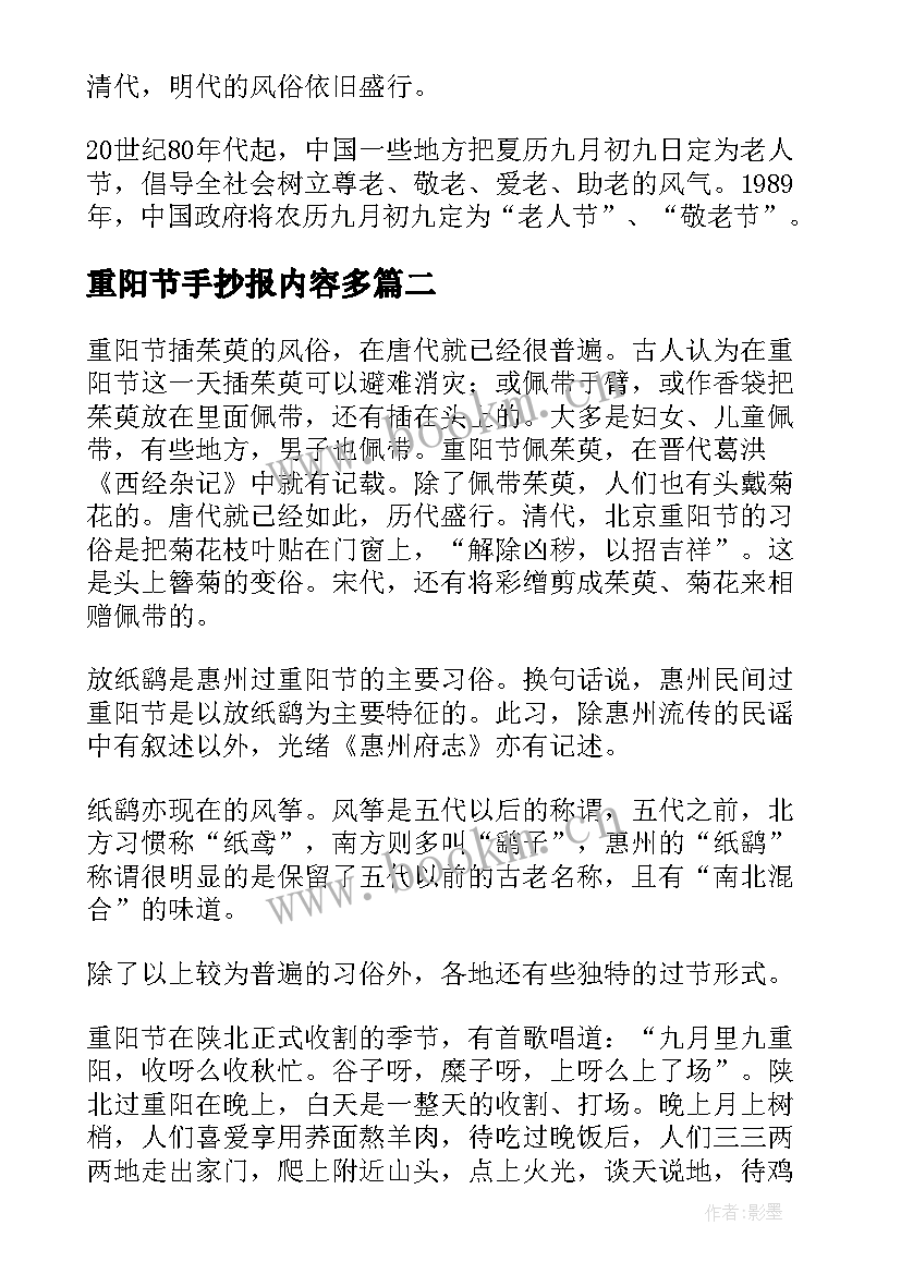 2023年重阳节手抄报内容多 重阳节手抄报内容文字(优质9篇)