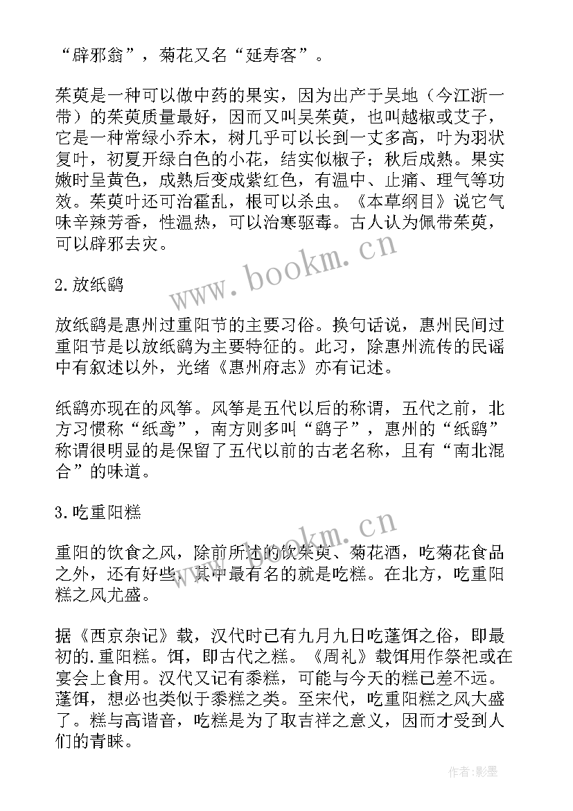 2023年重阳节手抄报内容多 重阳节手抄报内容文字(优质9篇)