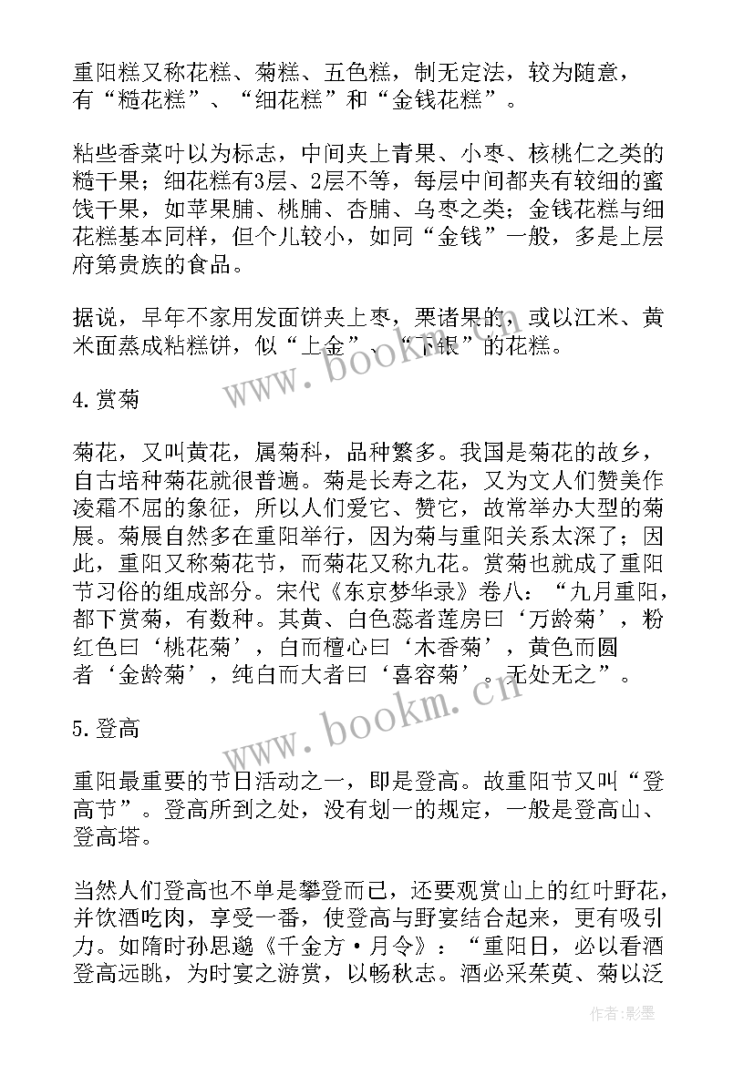 2023年重阳节手抄报内容多 重阳节手抄报内容文字(优质9篇)