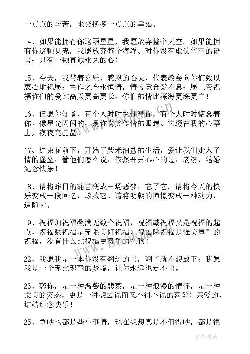 2023年结婚周年纪念日感言(精选5篇)