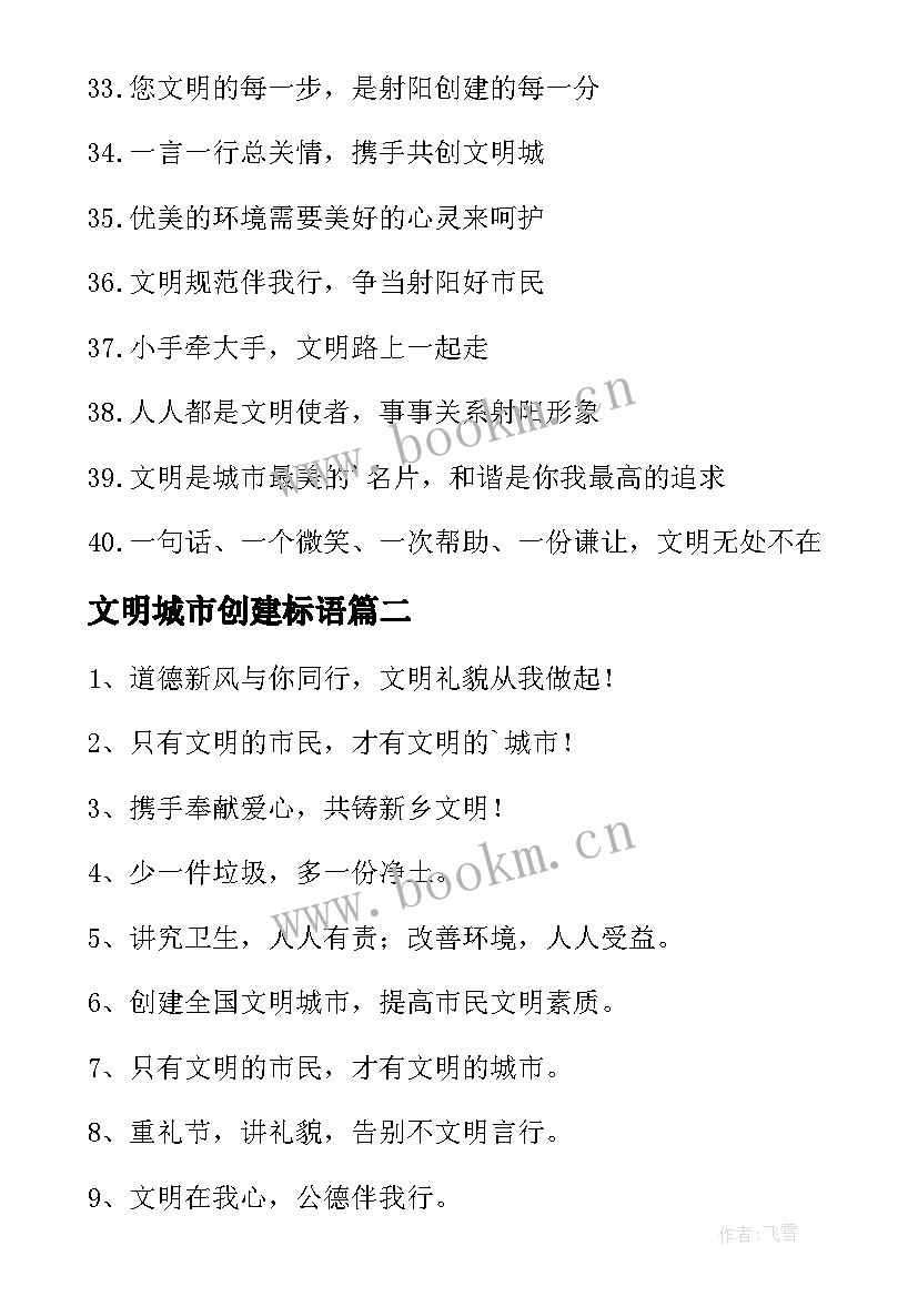 文明城市创建标语 创建文明城市标语(实用10篇)