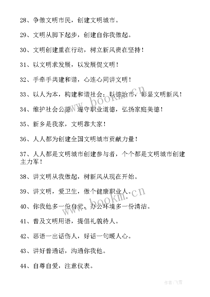 文明城市创建标语 创建文明城市标语(实用10篇)