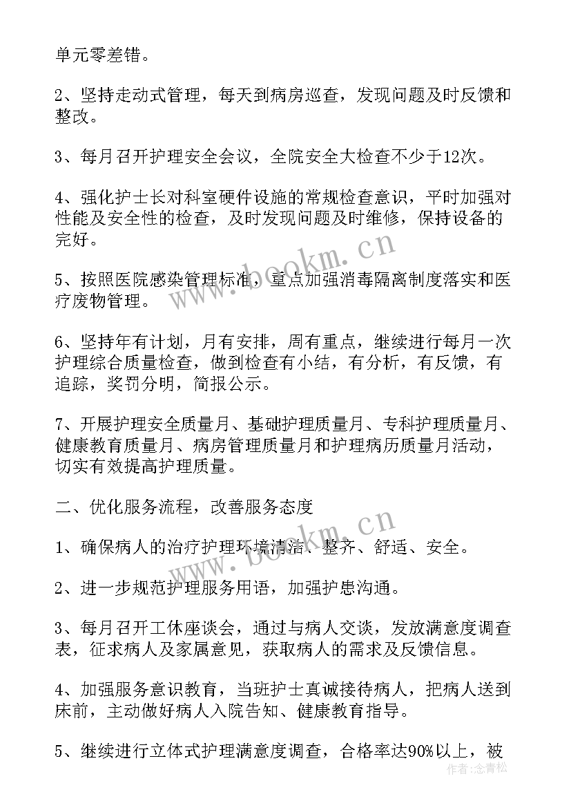 2023年护理个人工作计划 医院护理个人工作计划(模板5篇)