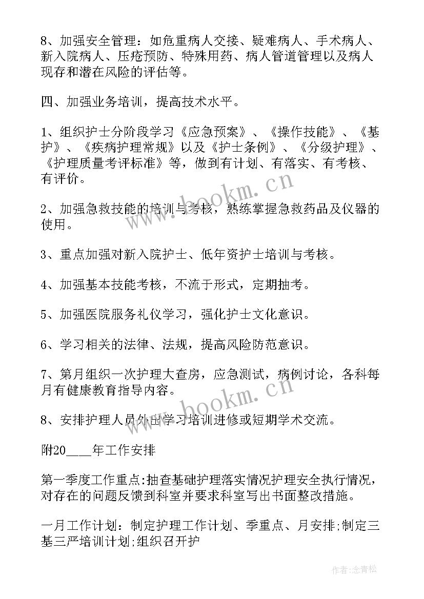 2023年护理个人工作计划 医院护理个人工作计划(模板5篇)