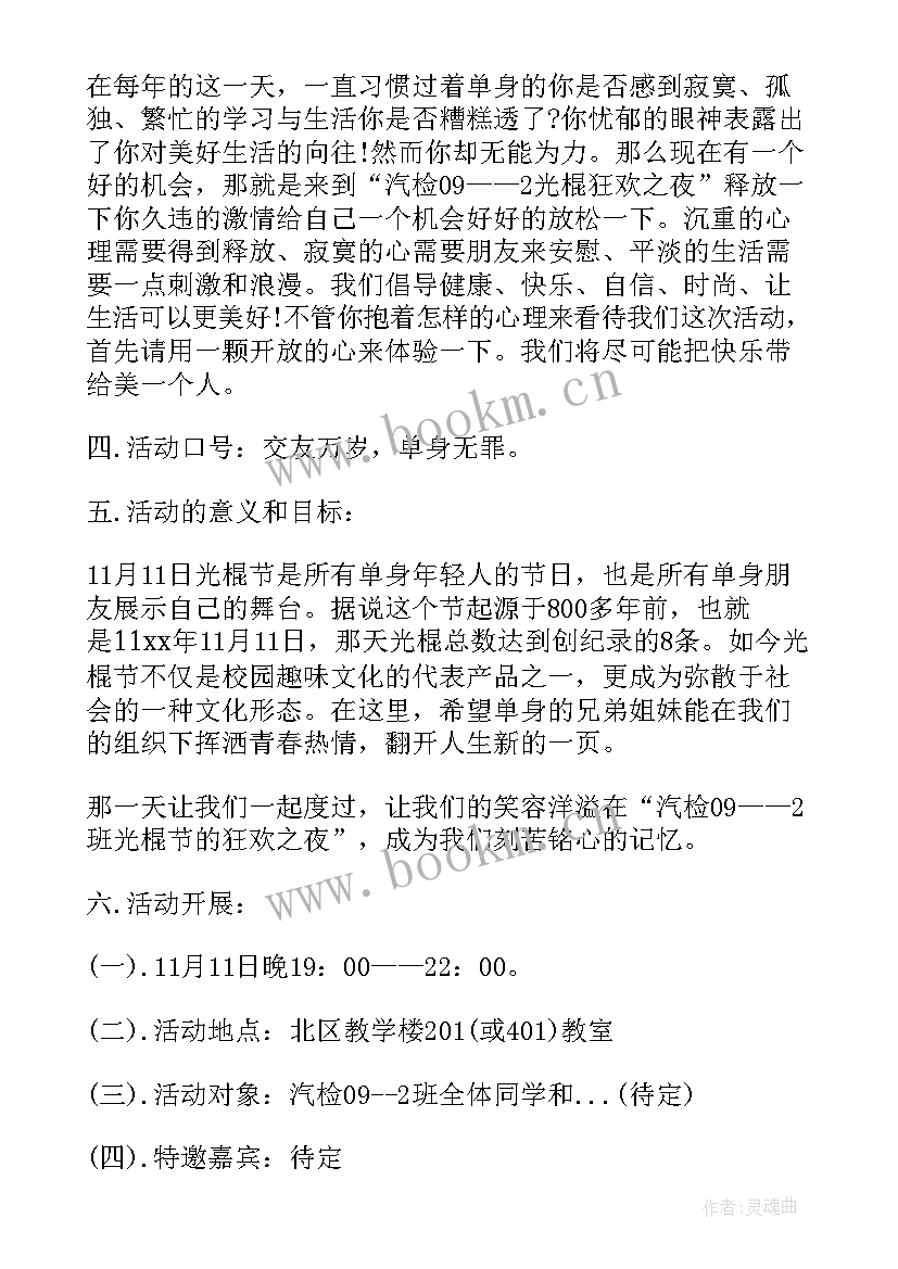 最新大学跳绳比赛策划方案(通用5篇)