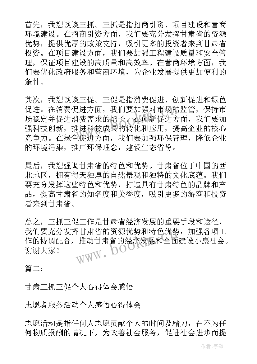 三抓三促实施方案(大全7篇)