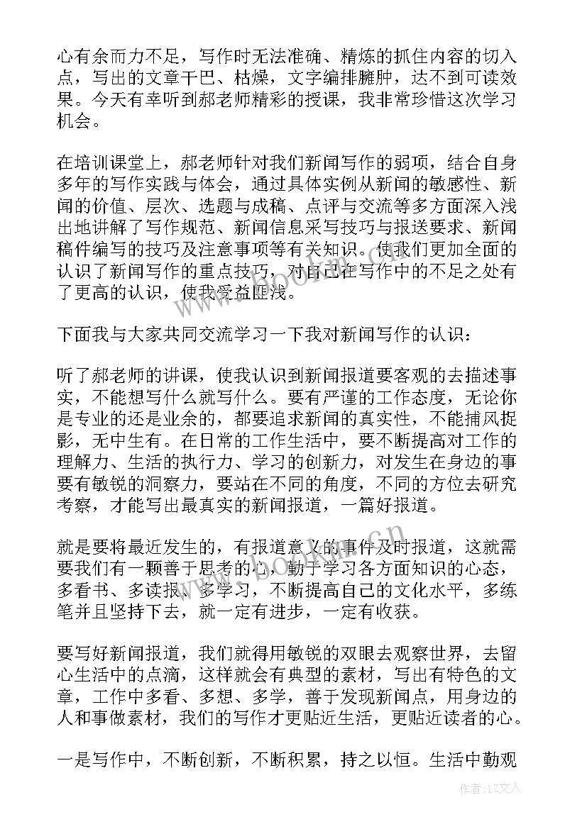 最新新闻写作与摄影培训的目的 新闻写作培训心得体会(通用5篇)