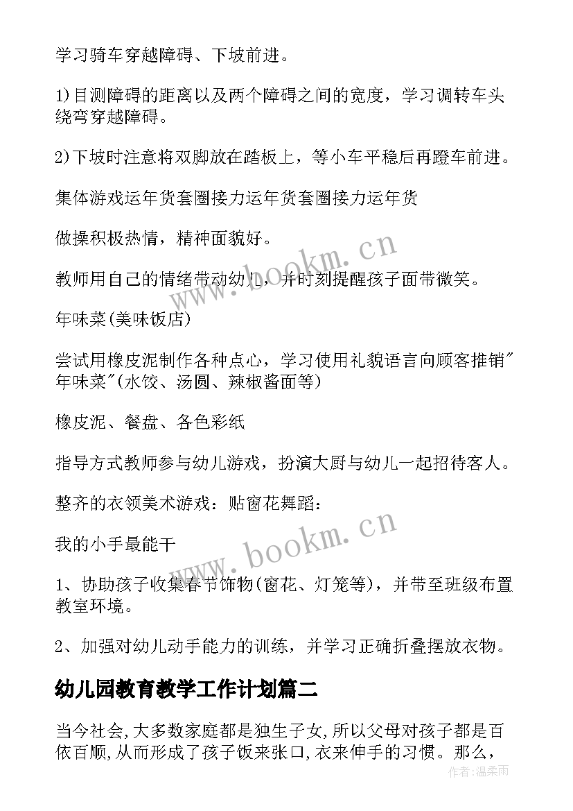 2023年幼儿园教育教学工作计划(实用7篇)