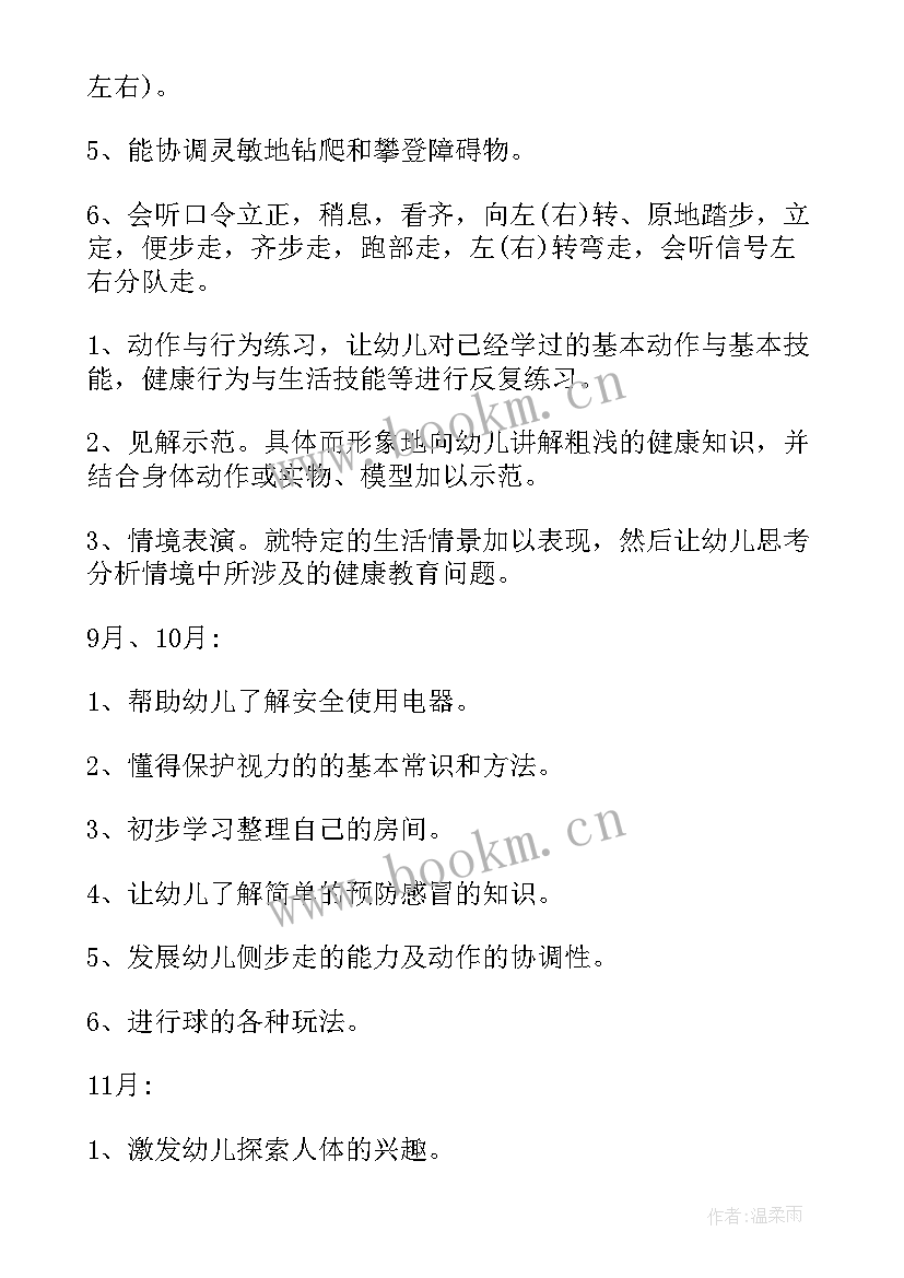 2023年幼儿园教育教学工作计划(实用7篇)