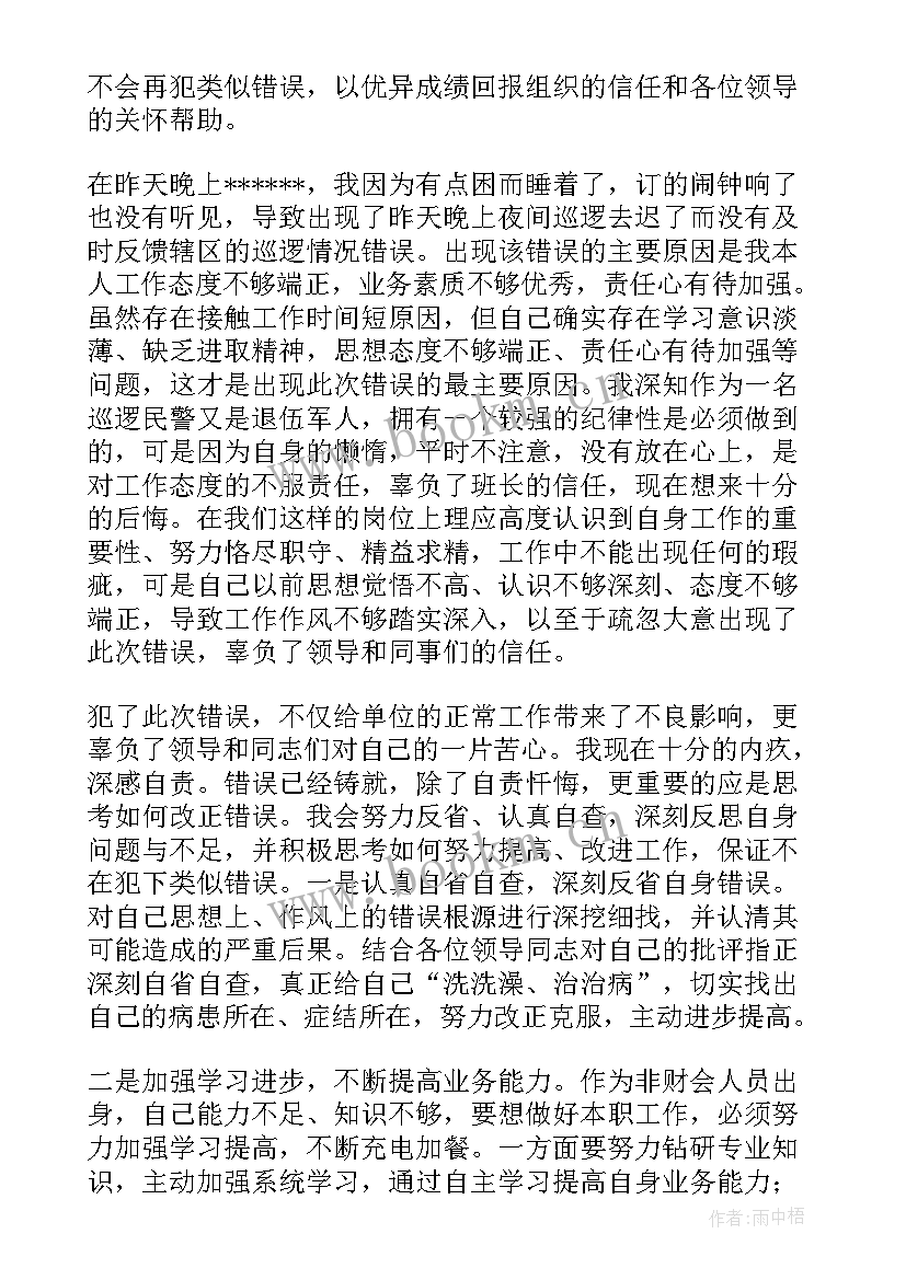 责任心不强检讨书 工作责任心不强检讨书(通用6篇)