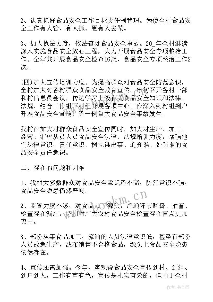 2023年食品卫生安全总结与反思 食品卫生安全工作总结(精选5篇)