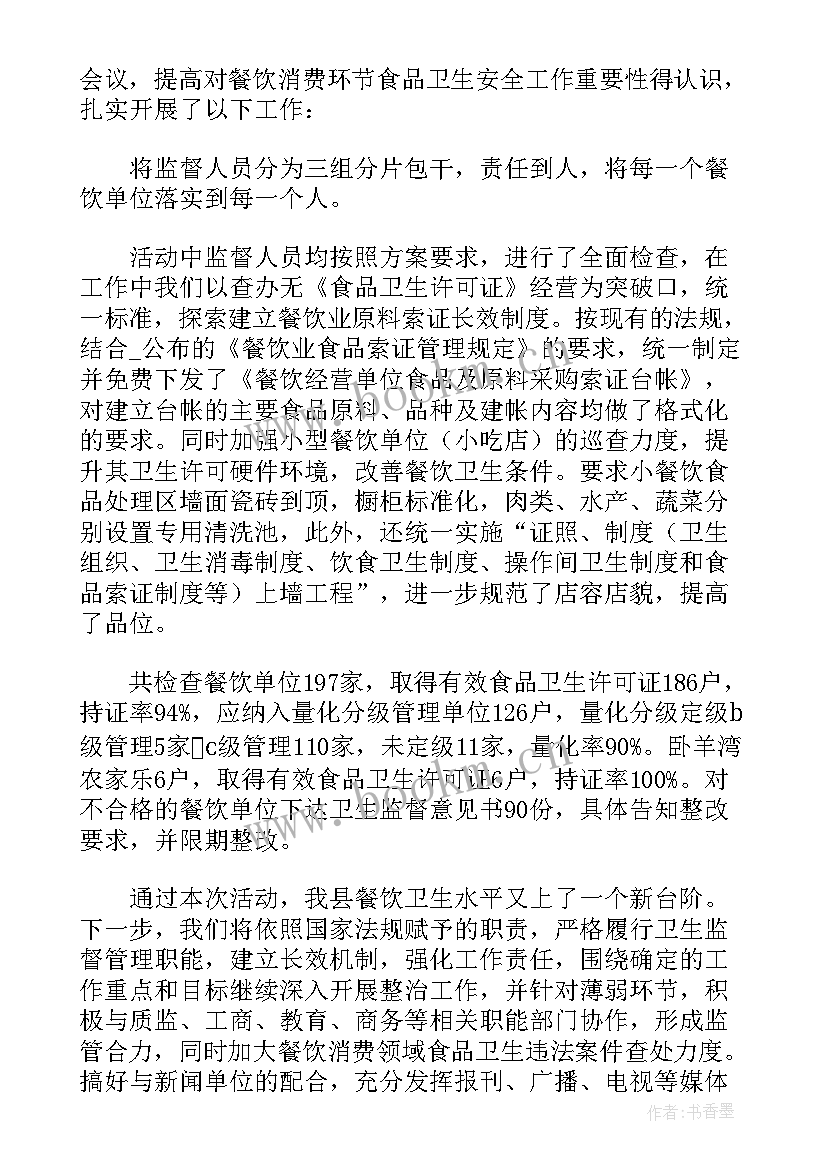 2023年食品卫生安全总结与反思 食品卫生安全工作总结(精选5篇)