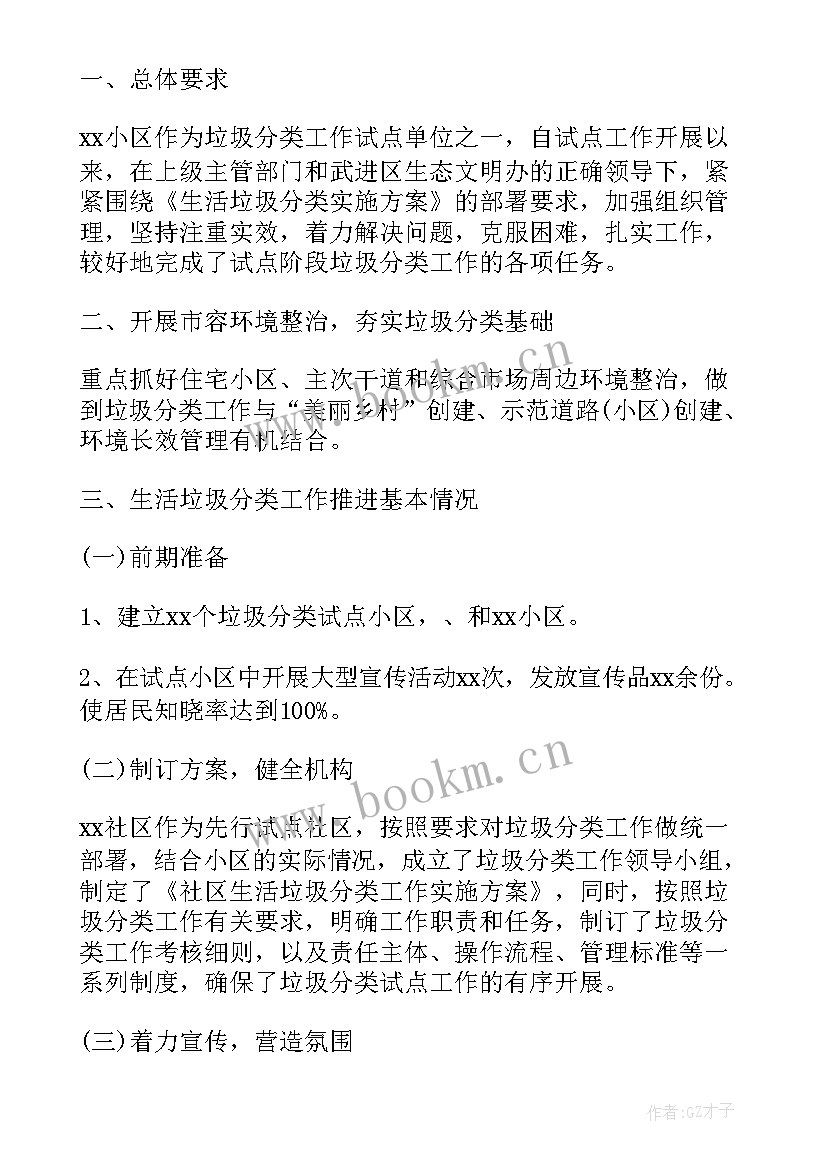 最新学校垃圾分类宣传活动总结(精选5篇)